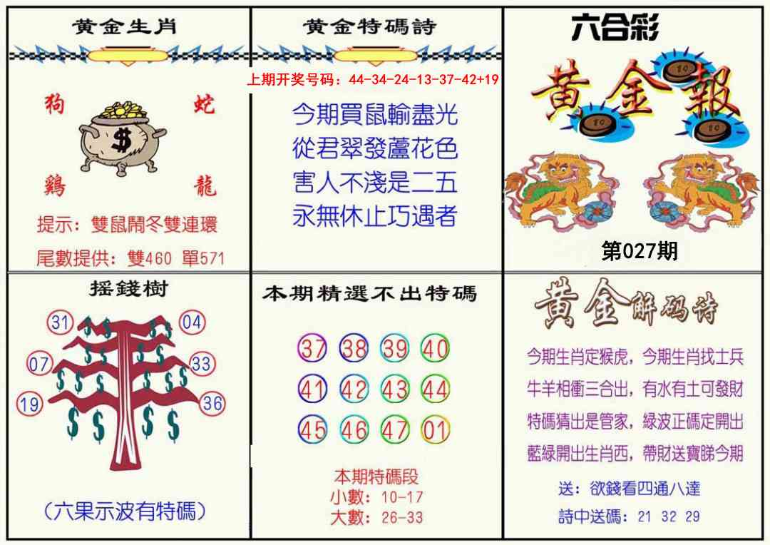 027期黄金报[图]