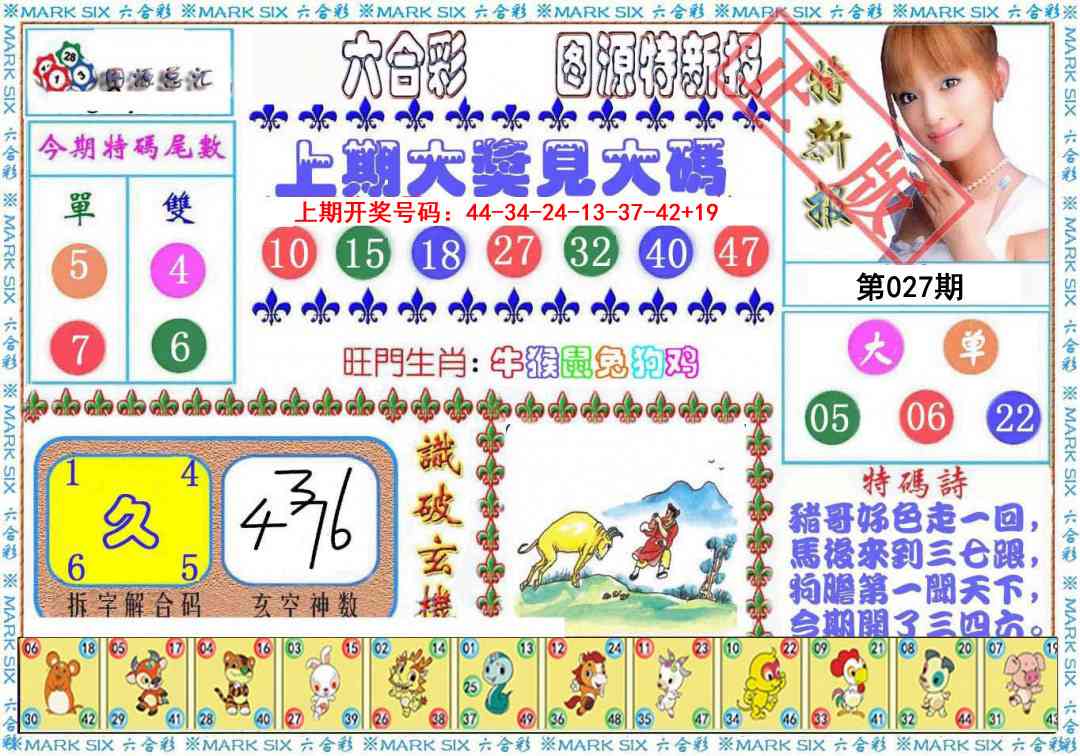 027期特新报[图]