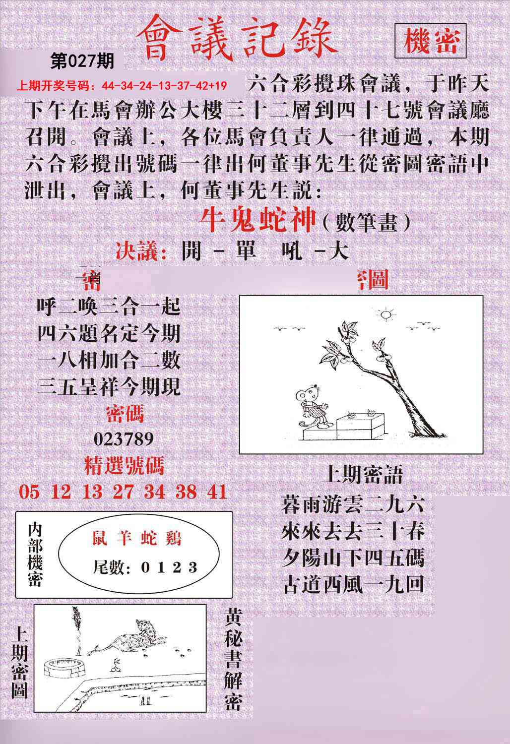 027期会议记录[图]