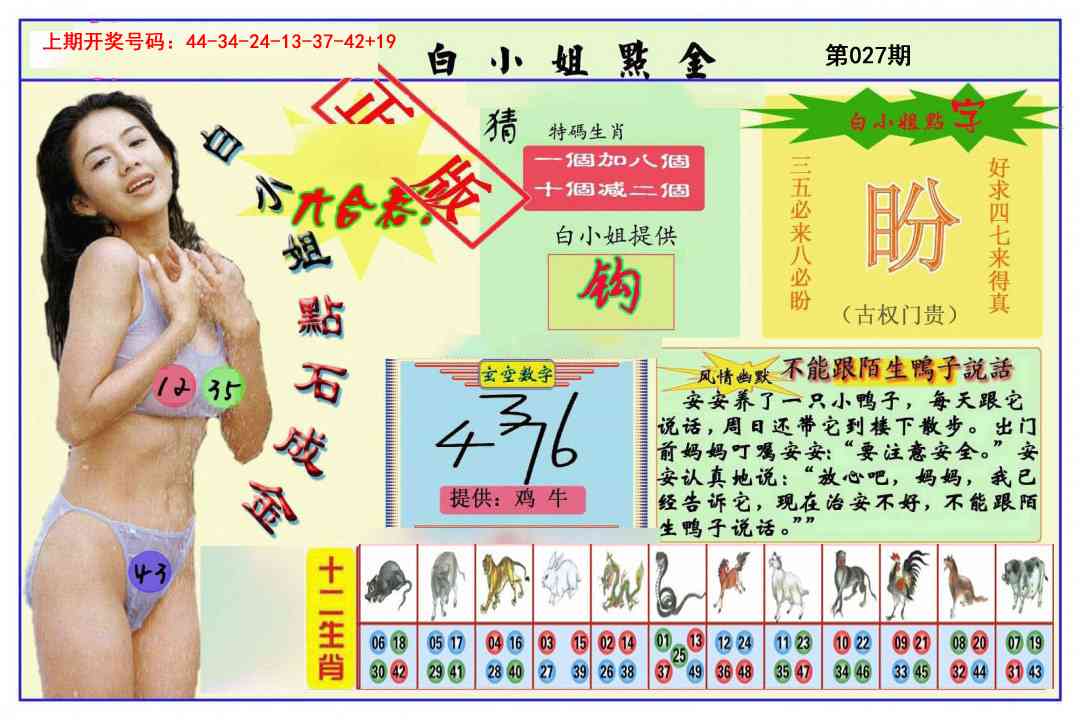 027期白小姐点金[图]