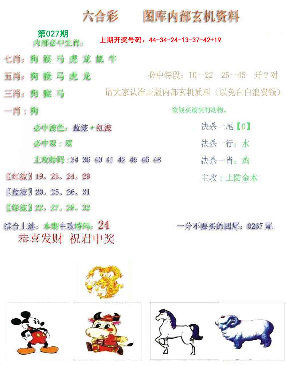 027期内部玄机资料[图]