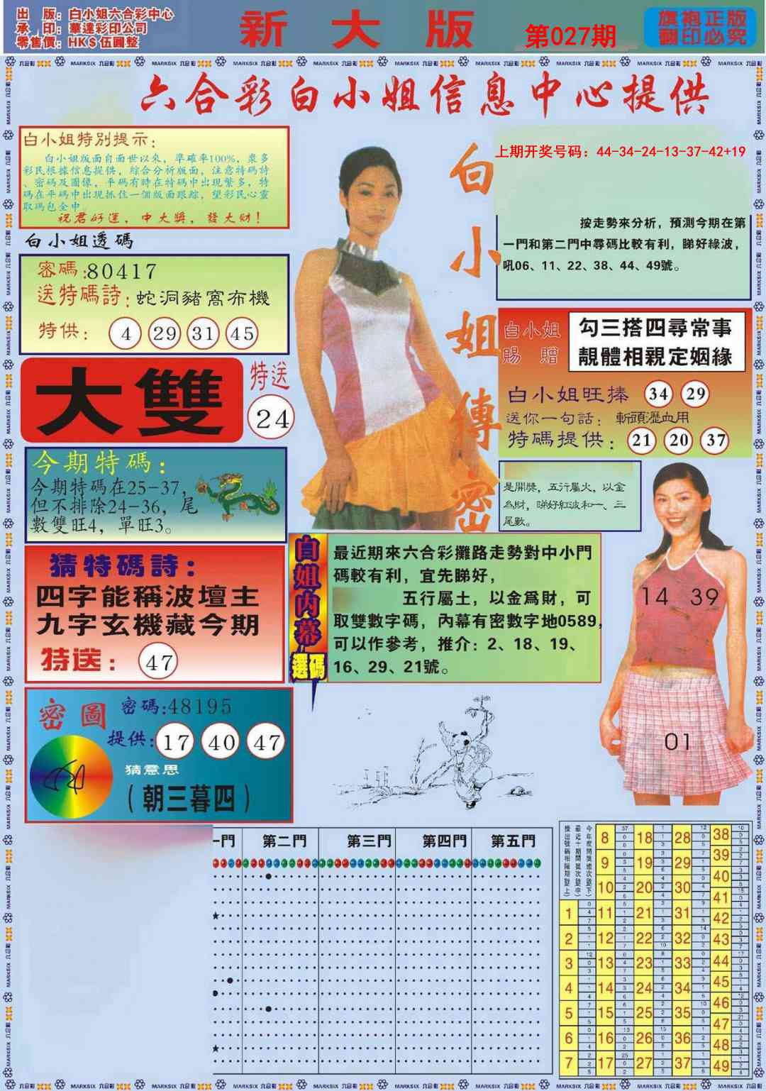 027期白小姐祺袍A加大版[图]