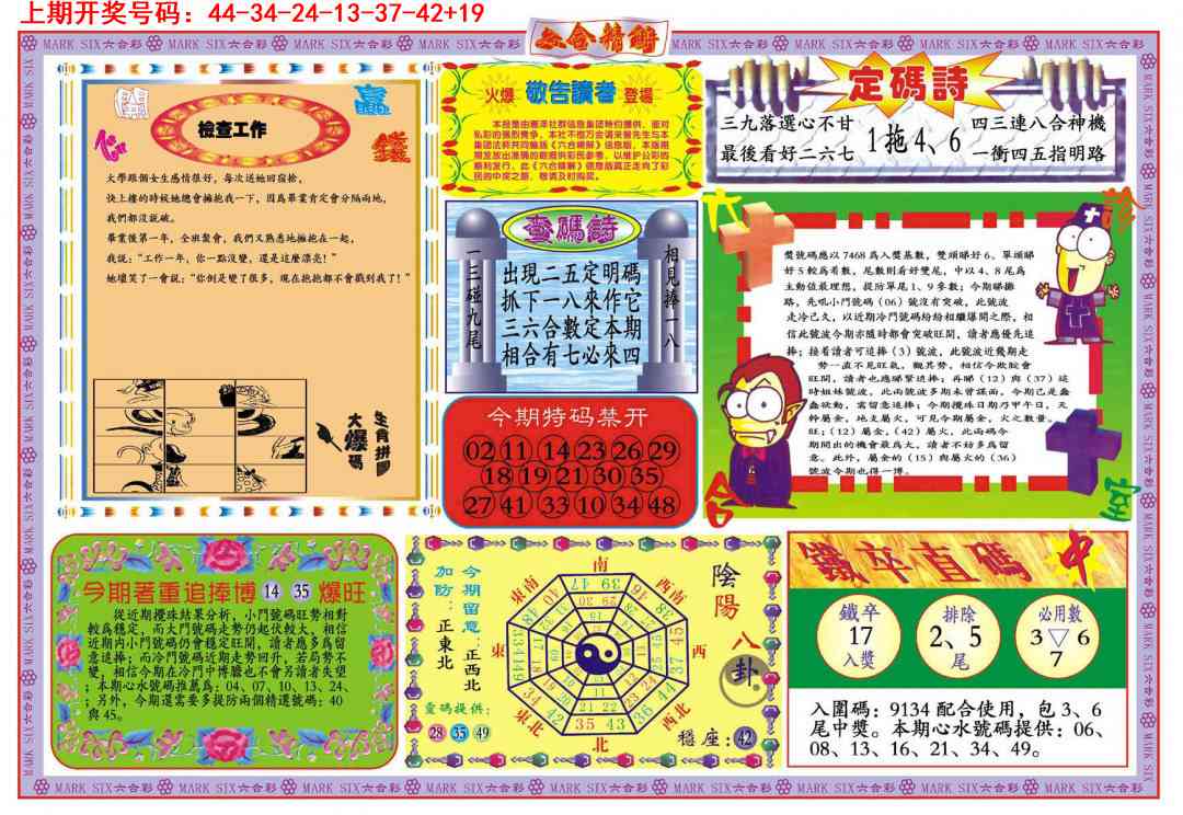 027期六合精解B[图]