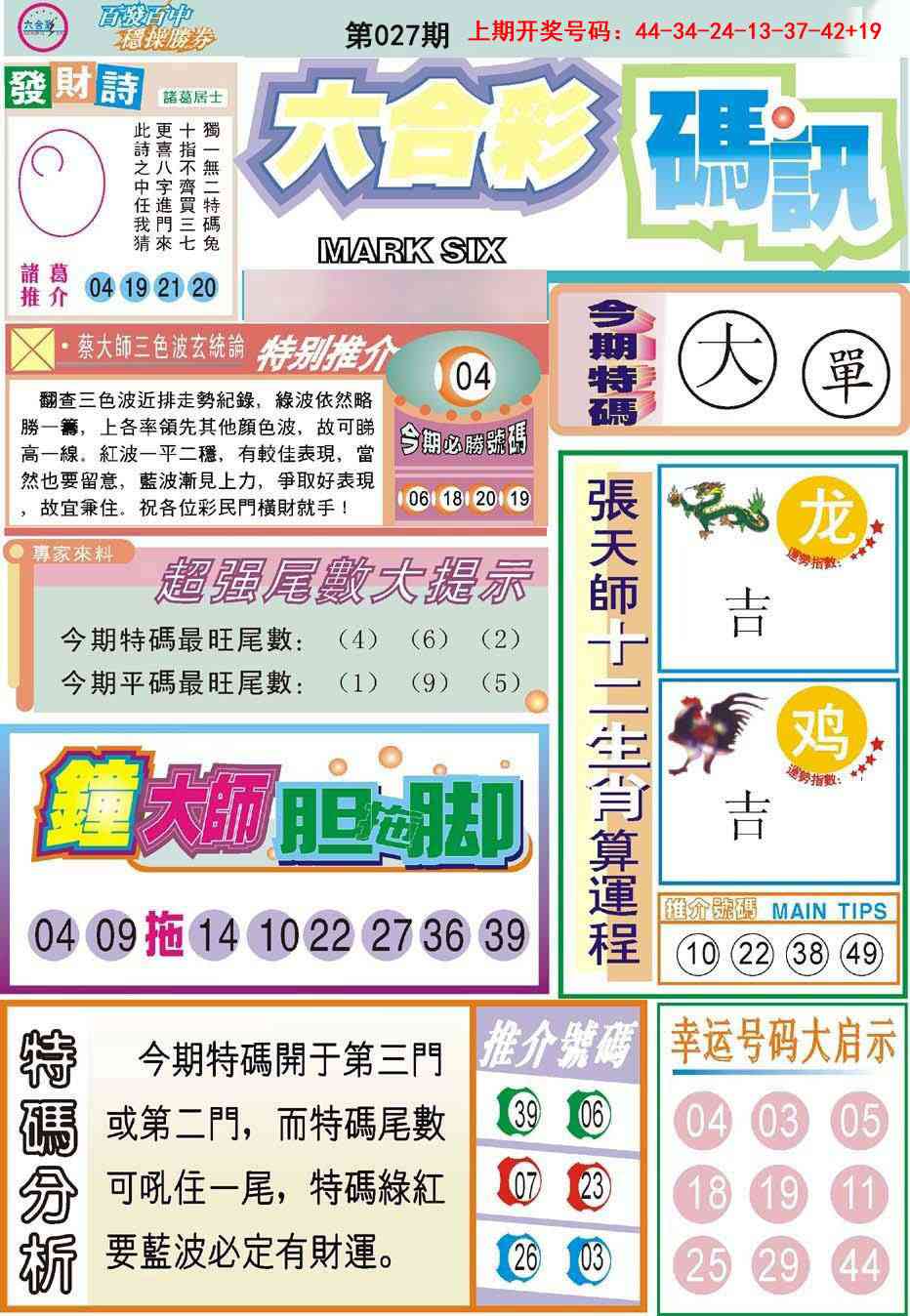 027期六合码讯[图]