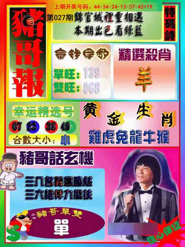027期猪哥报[图]