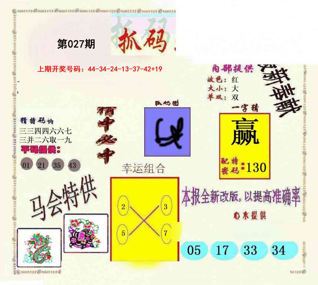 027期新抓码王[图]