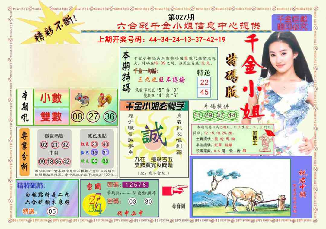 027期千金小姐A版[图]