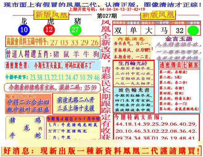 027期另二代凤凰报[图]