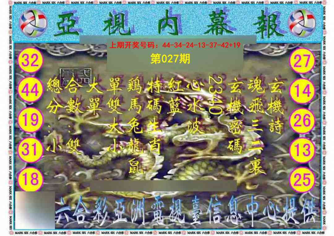 027期亚视内幕报[图]