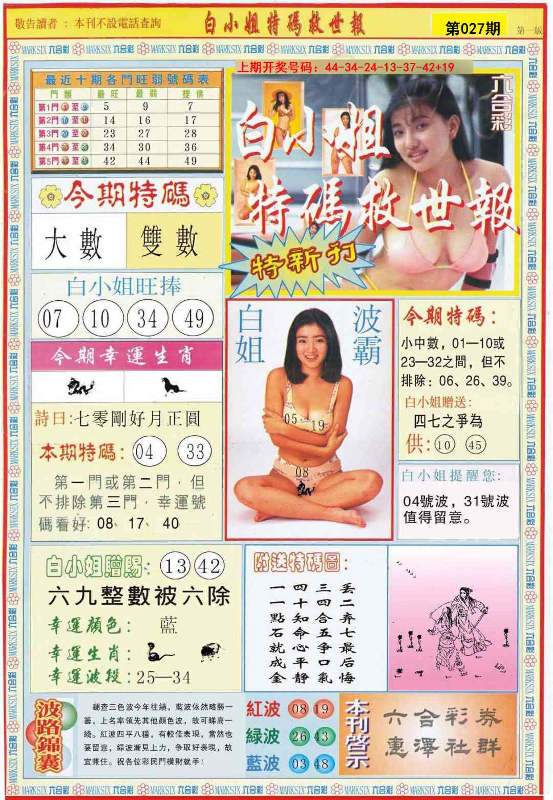 027期白小姐特新刊A[图]