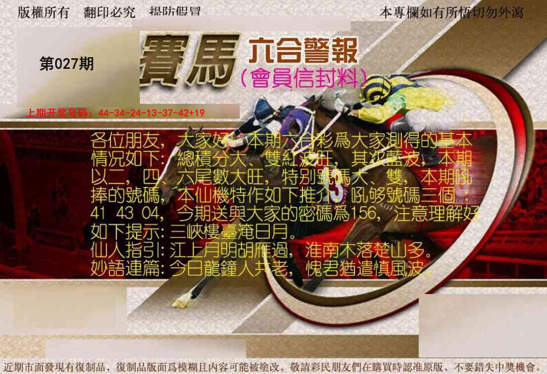 027期六合警报[图]