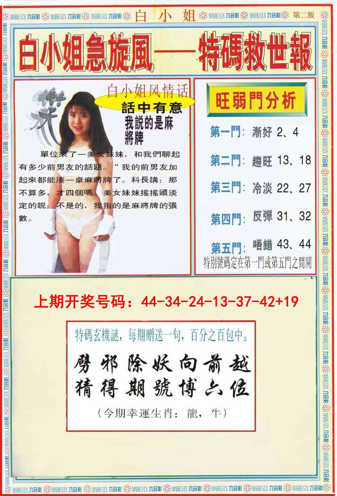 027期白小姐特新刊B[图]