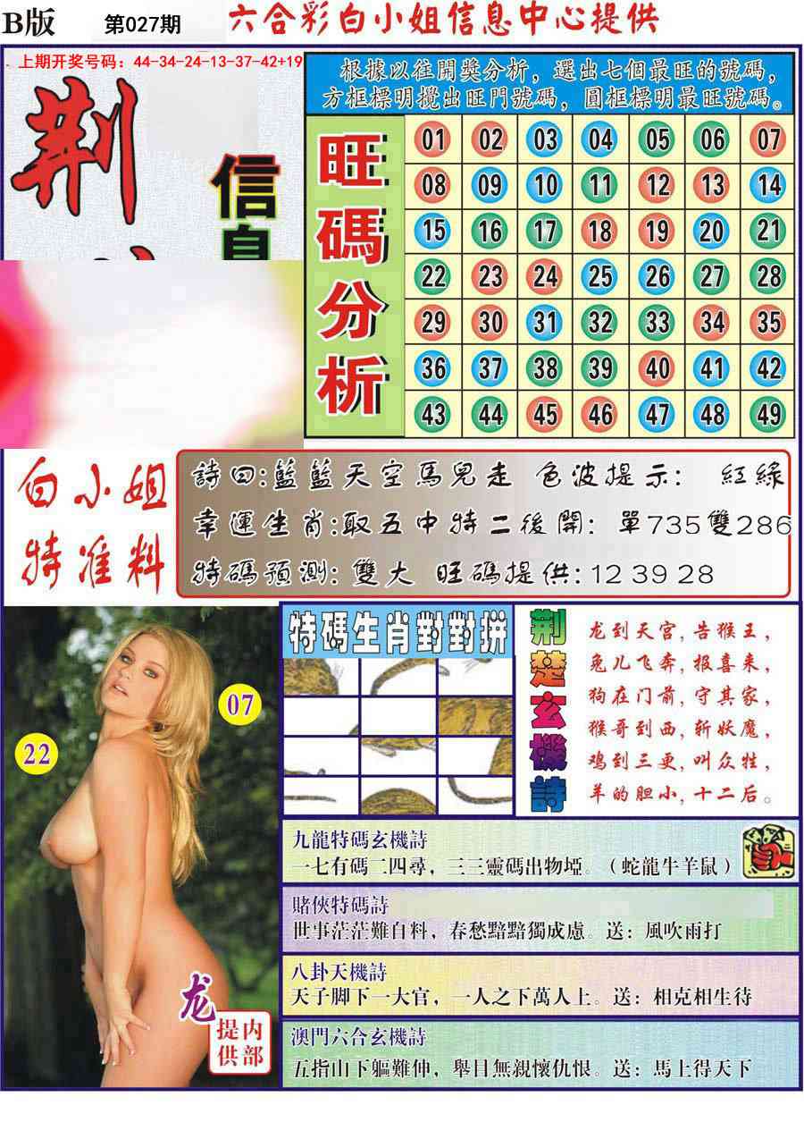 027期荆楚信息玄机B[图]