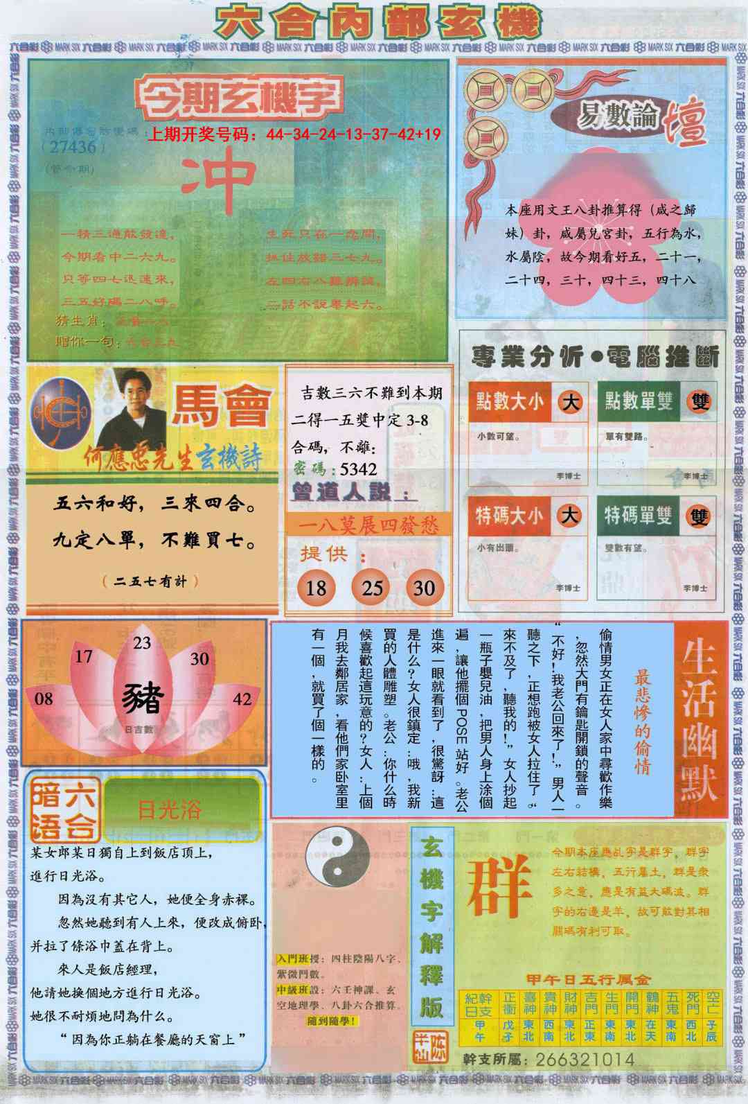 027期六合内部B加大版[图]