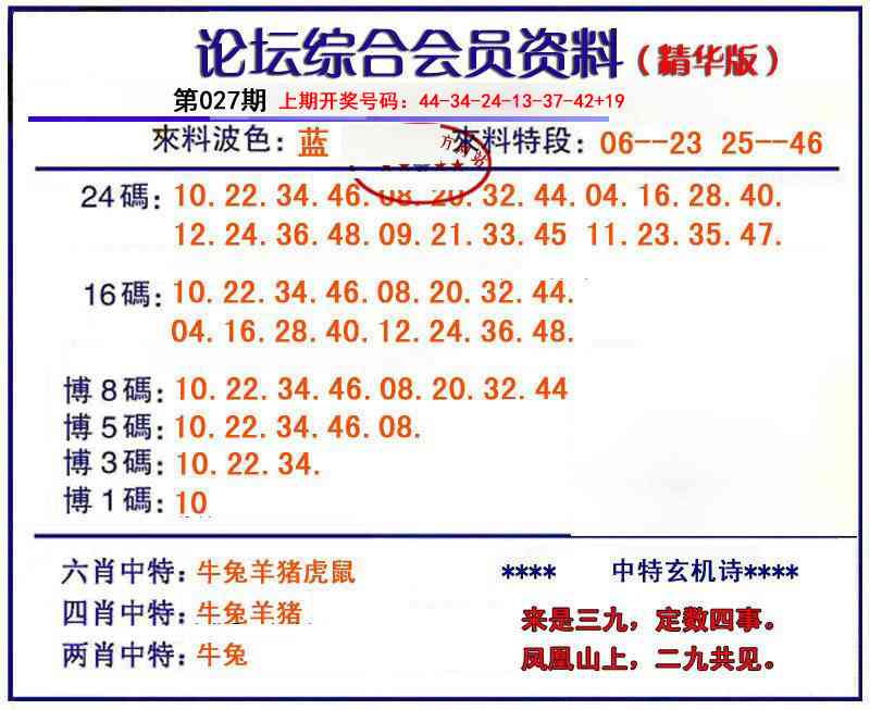027期综合会员资料[图]