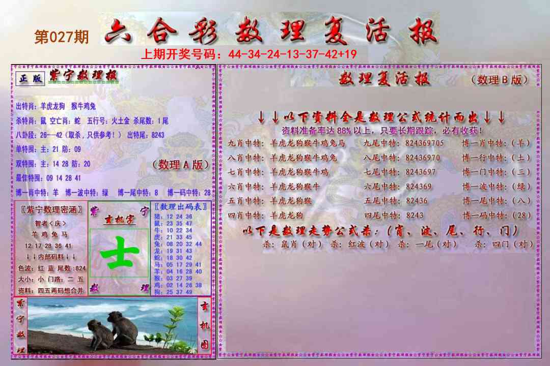 027期数理复活报[图]