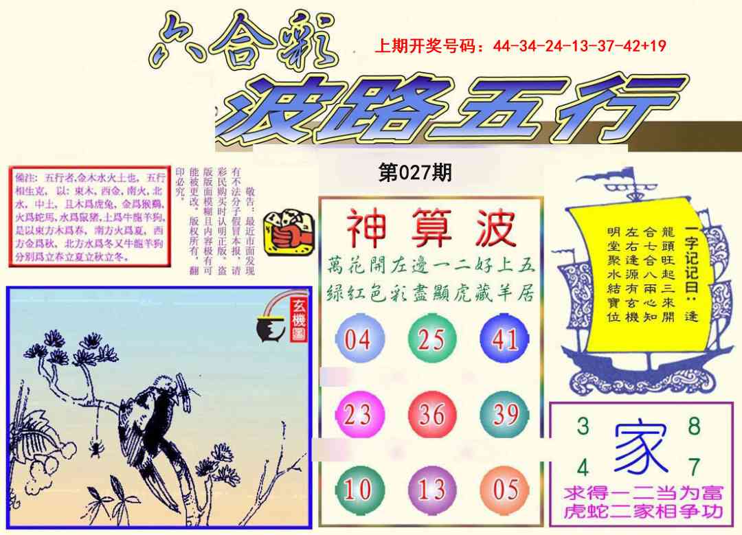 027期波路五行[图]