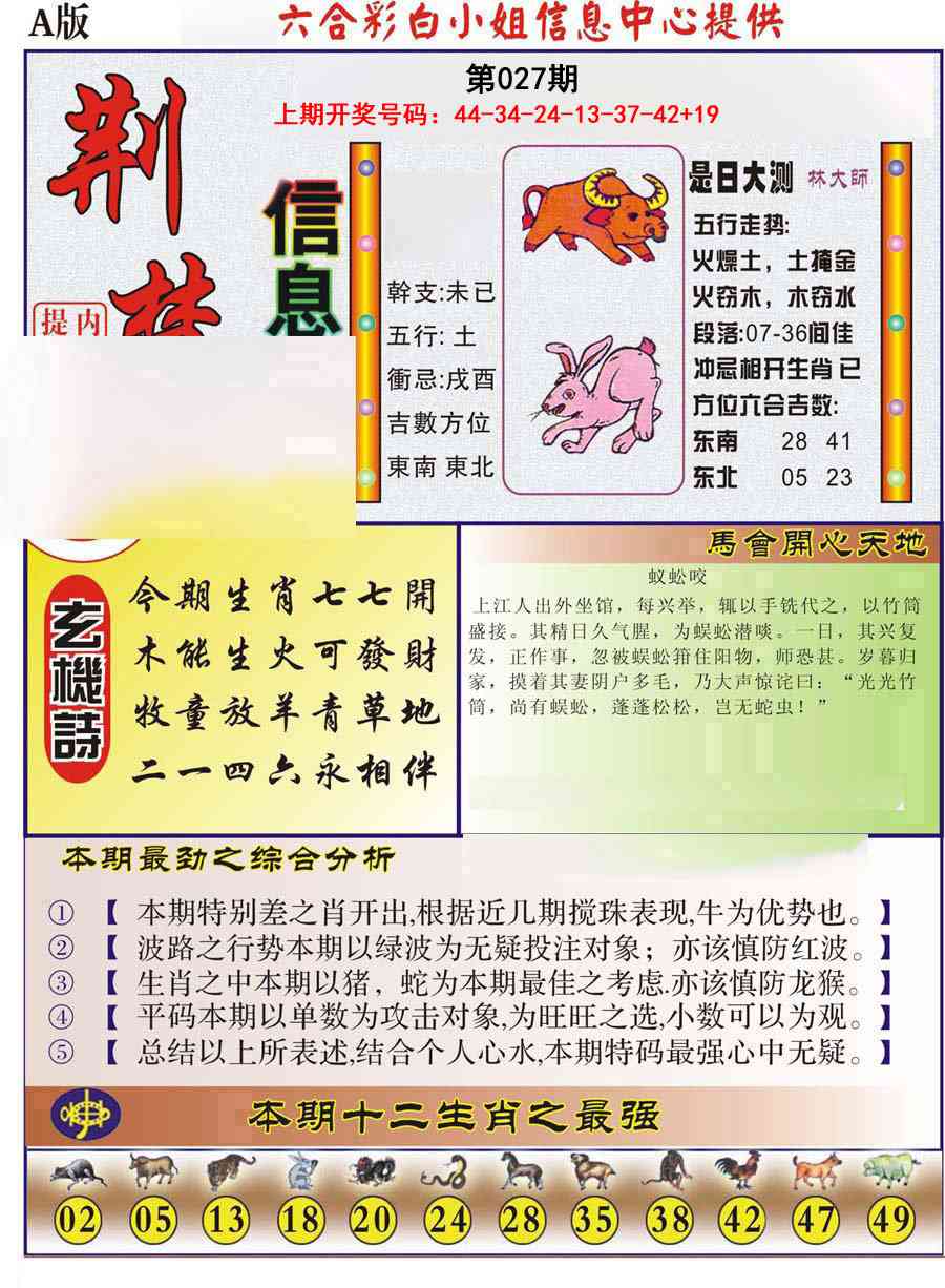 027期荆楚信息玄机A[图]