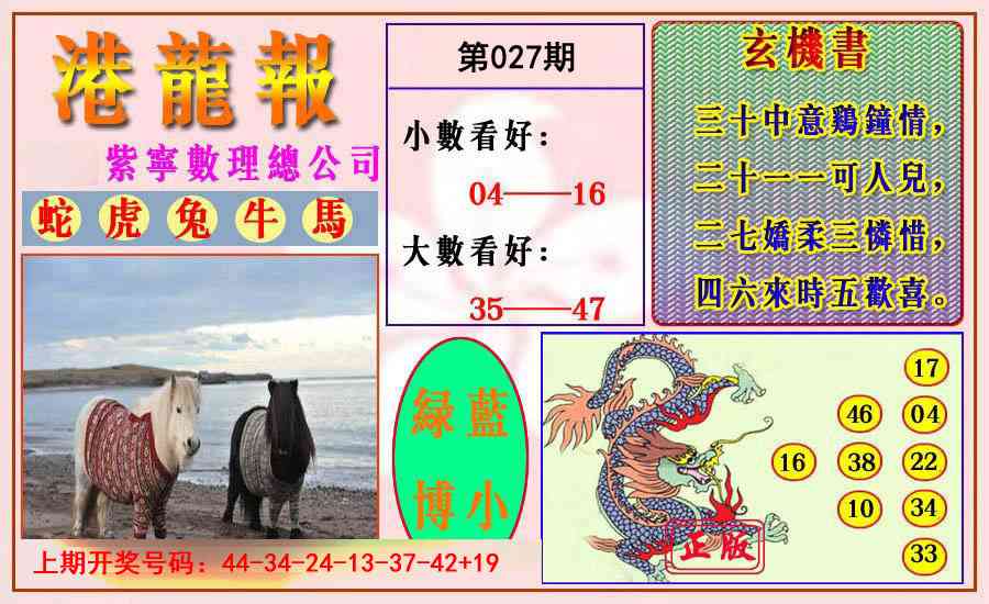 027期港龙报[图]