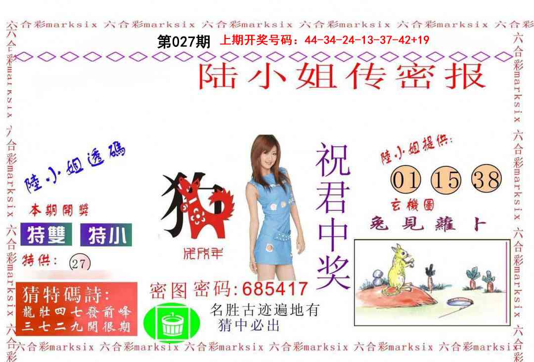 027期陆小姐传密A[图]