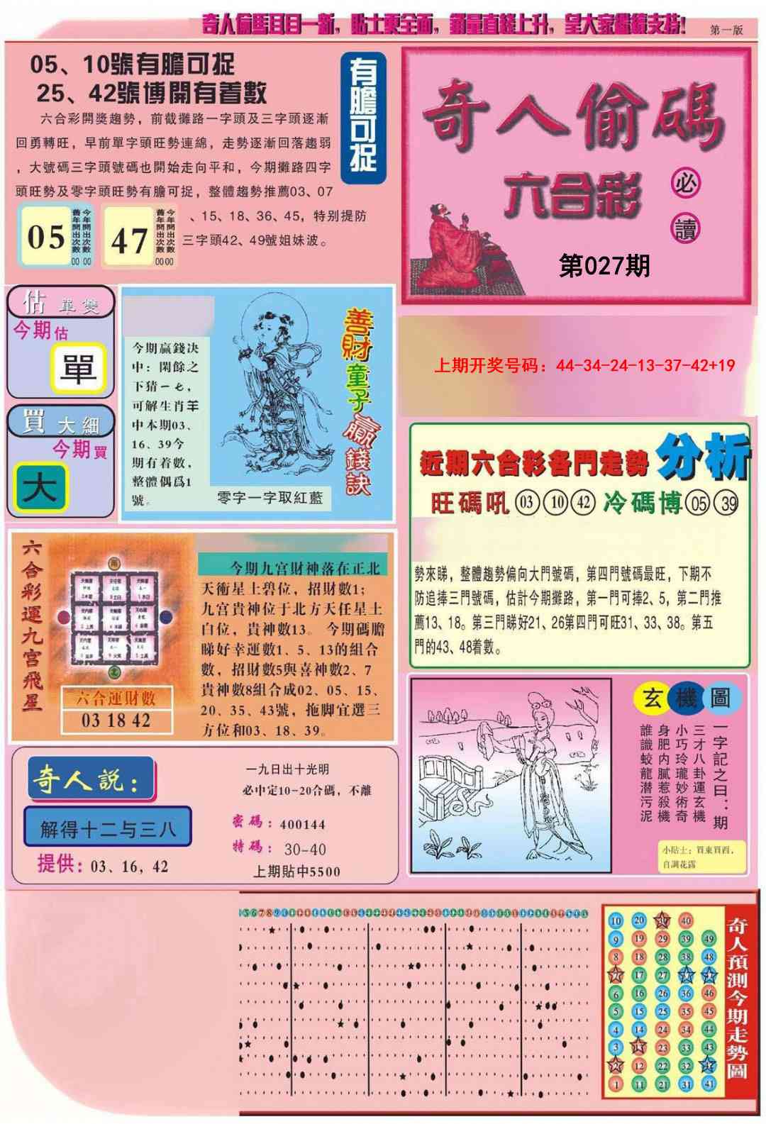 027期老奇人偷码A[图]