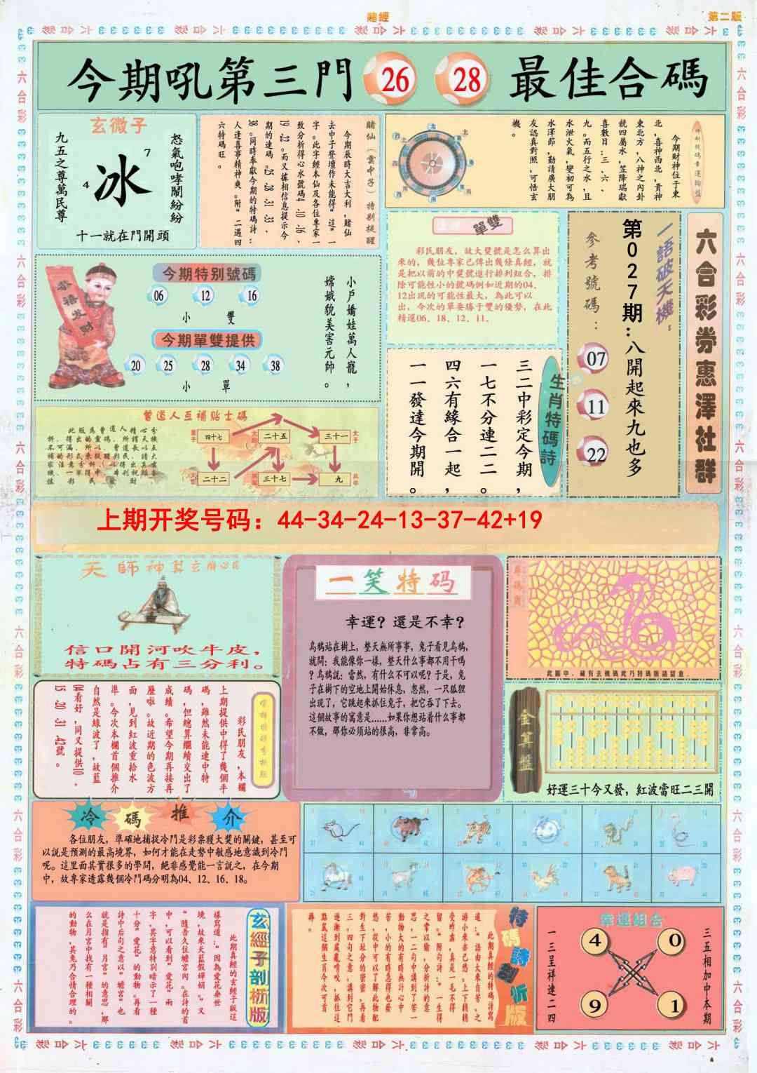 027期小赌经B[图]