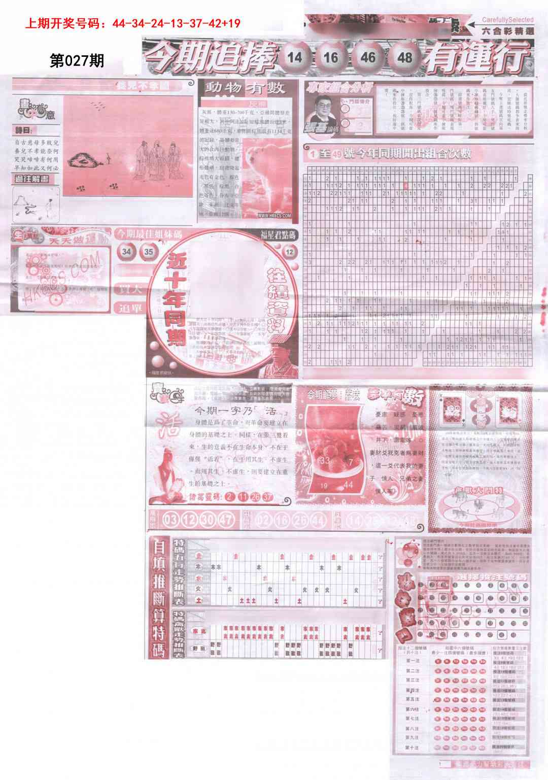 027期新六合精选B[图]