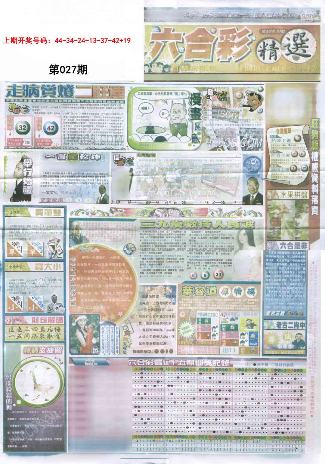 027期新六合精选A[图]