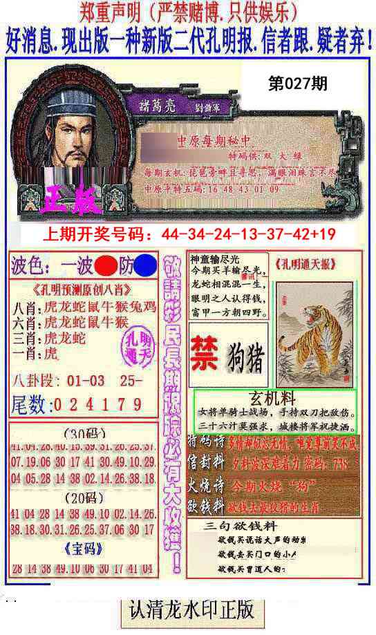 027期另二代孔明报[图]