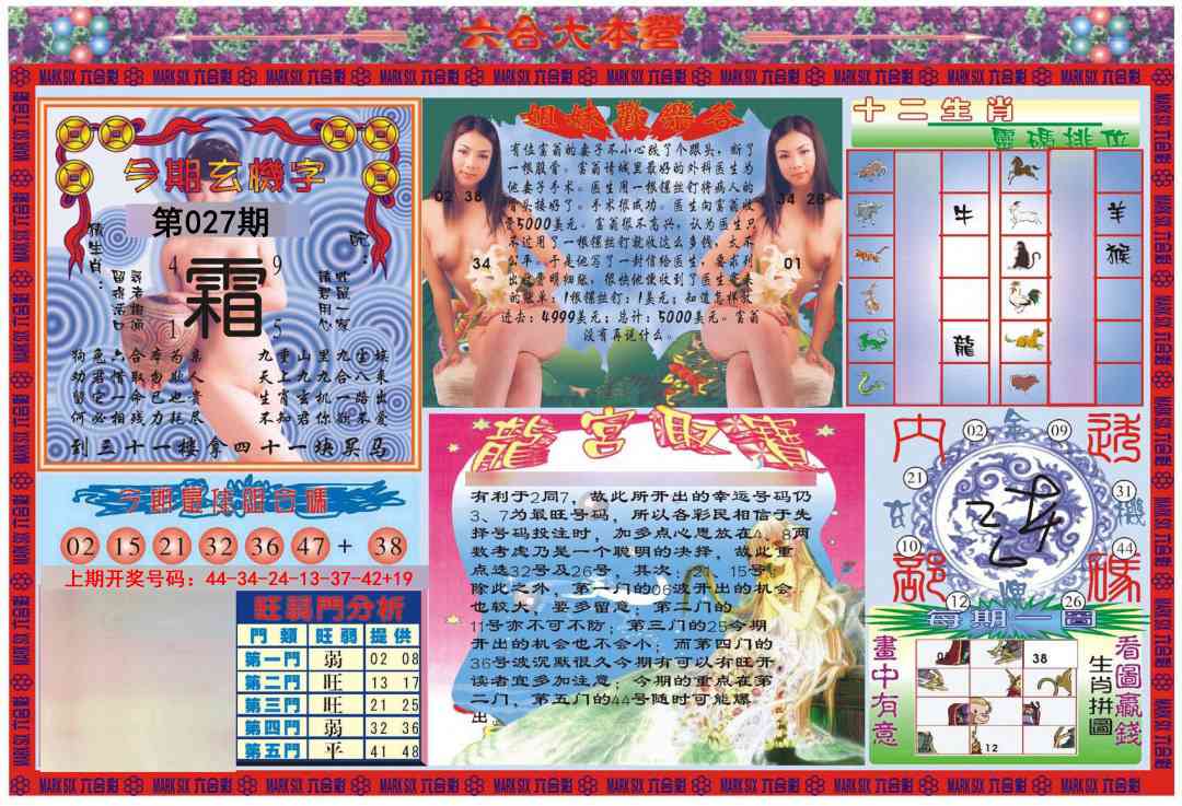 027期大本营[图]