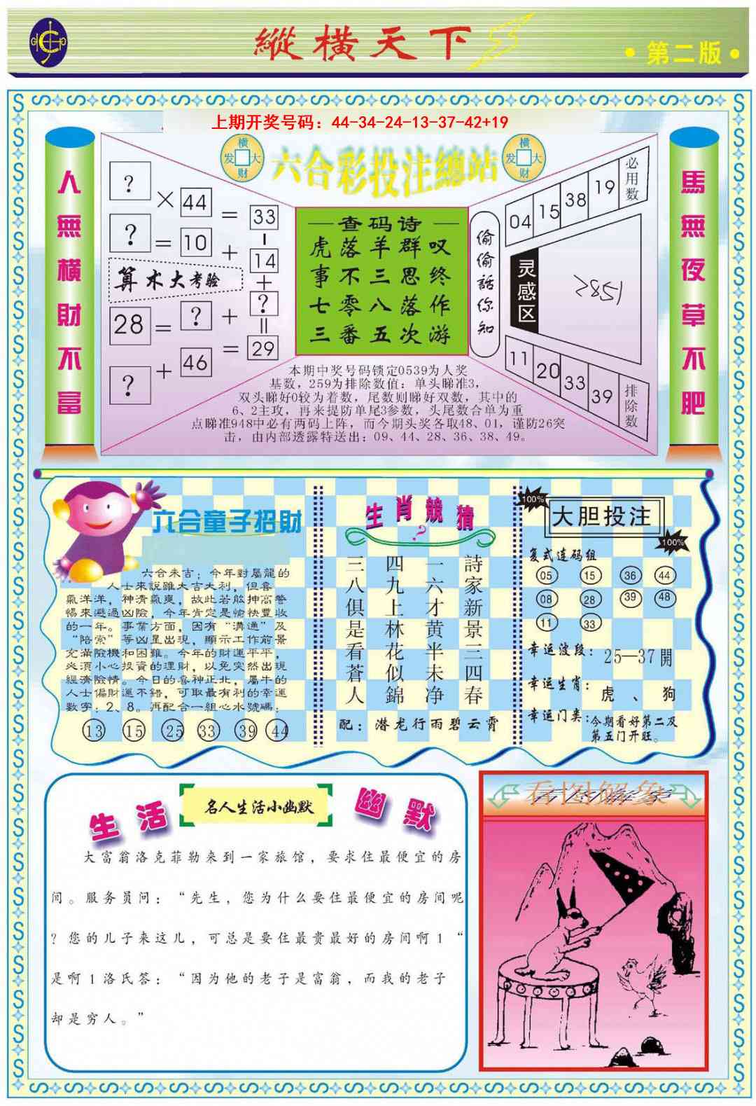 027期纵横天下B[图]