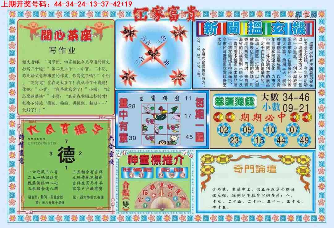 027期函家富贵-2[图]