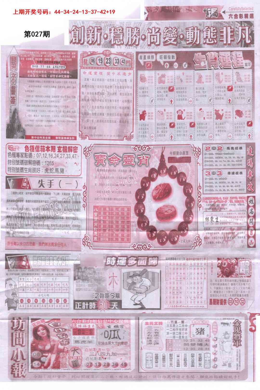 027期新六合精选C[图]