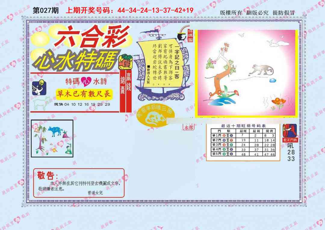 027期心水特码[图]