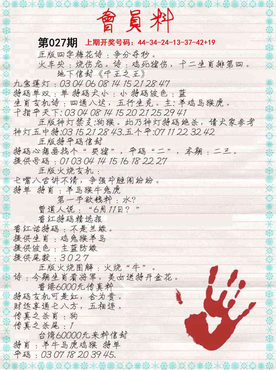 027期会员料[图]