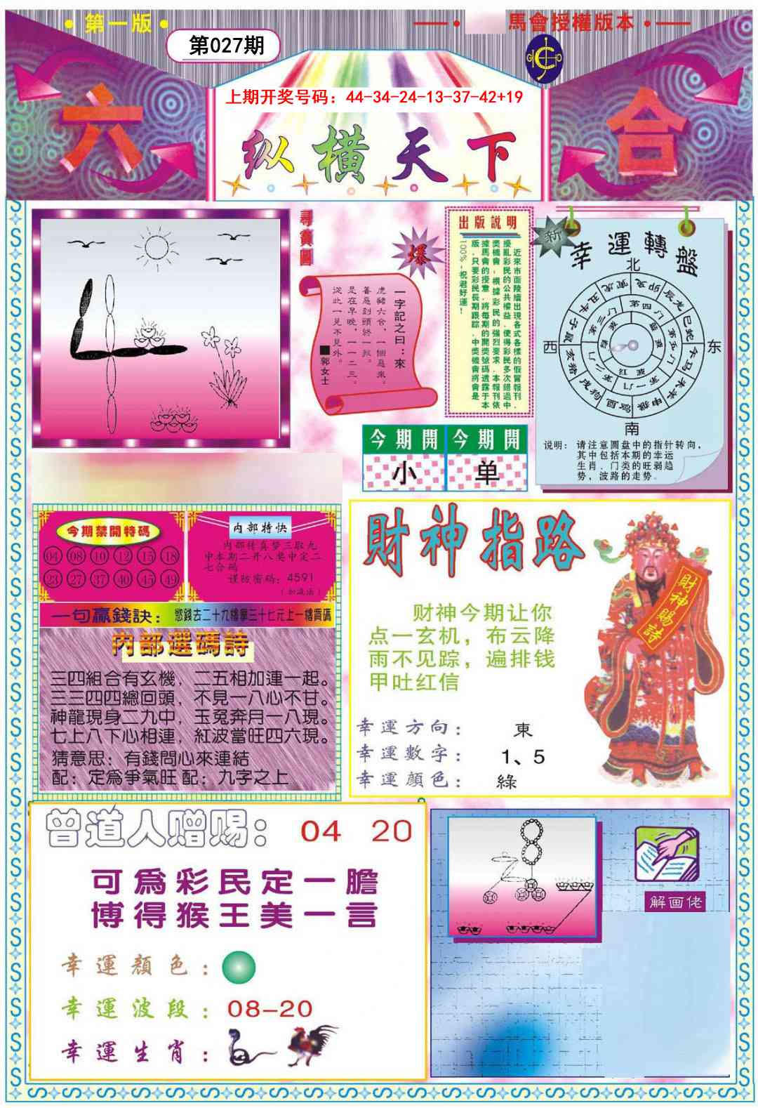 027期纵横天下A[图]