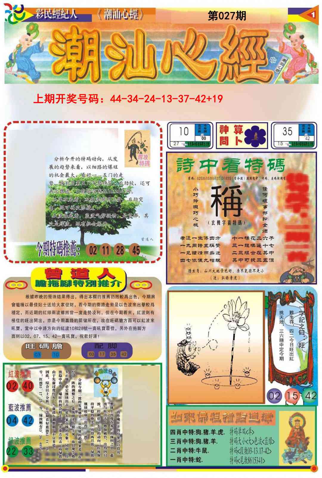 027期潮汕心经A[图]