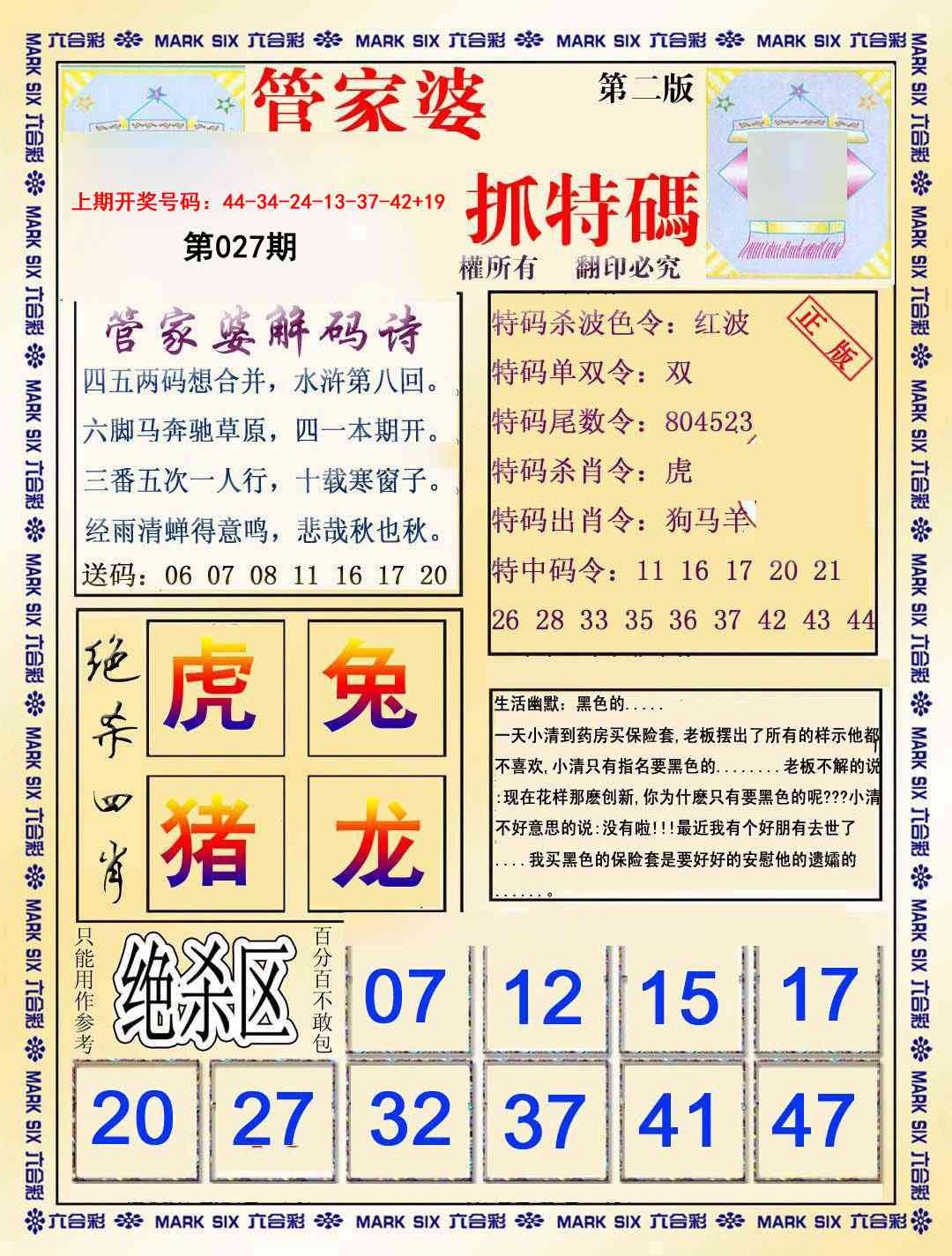 027期管家婆抓特码B[图]