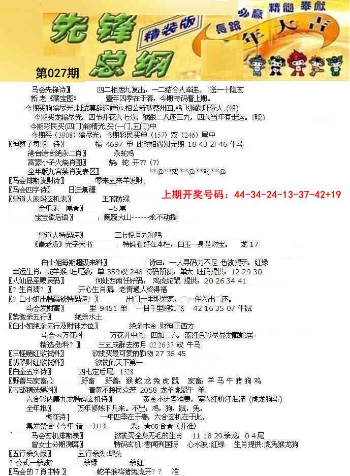 027期先锋总刚A[图]