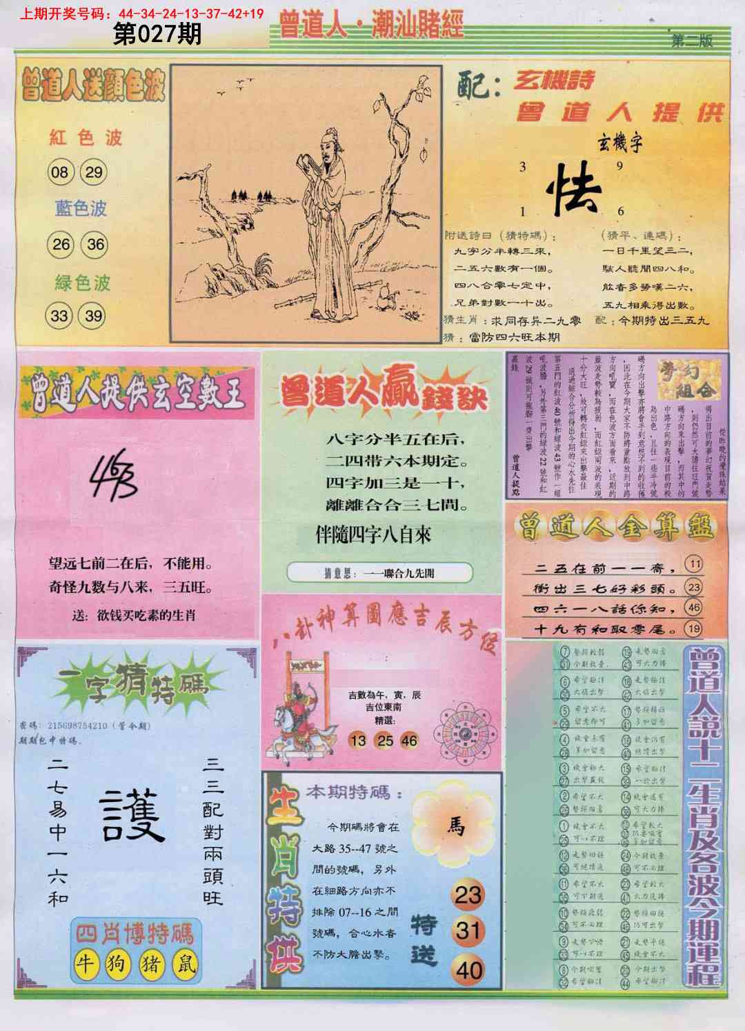 027期潮汕赌经B[图]