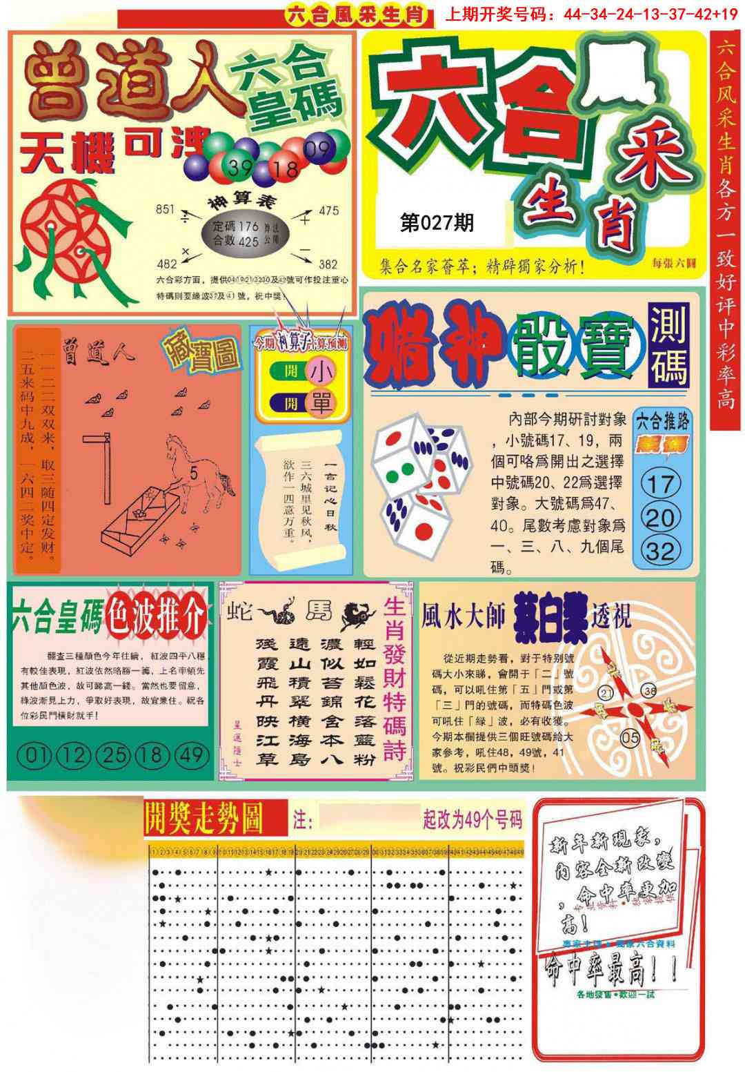 027期六合风采A[图]