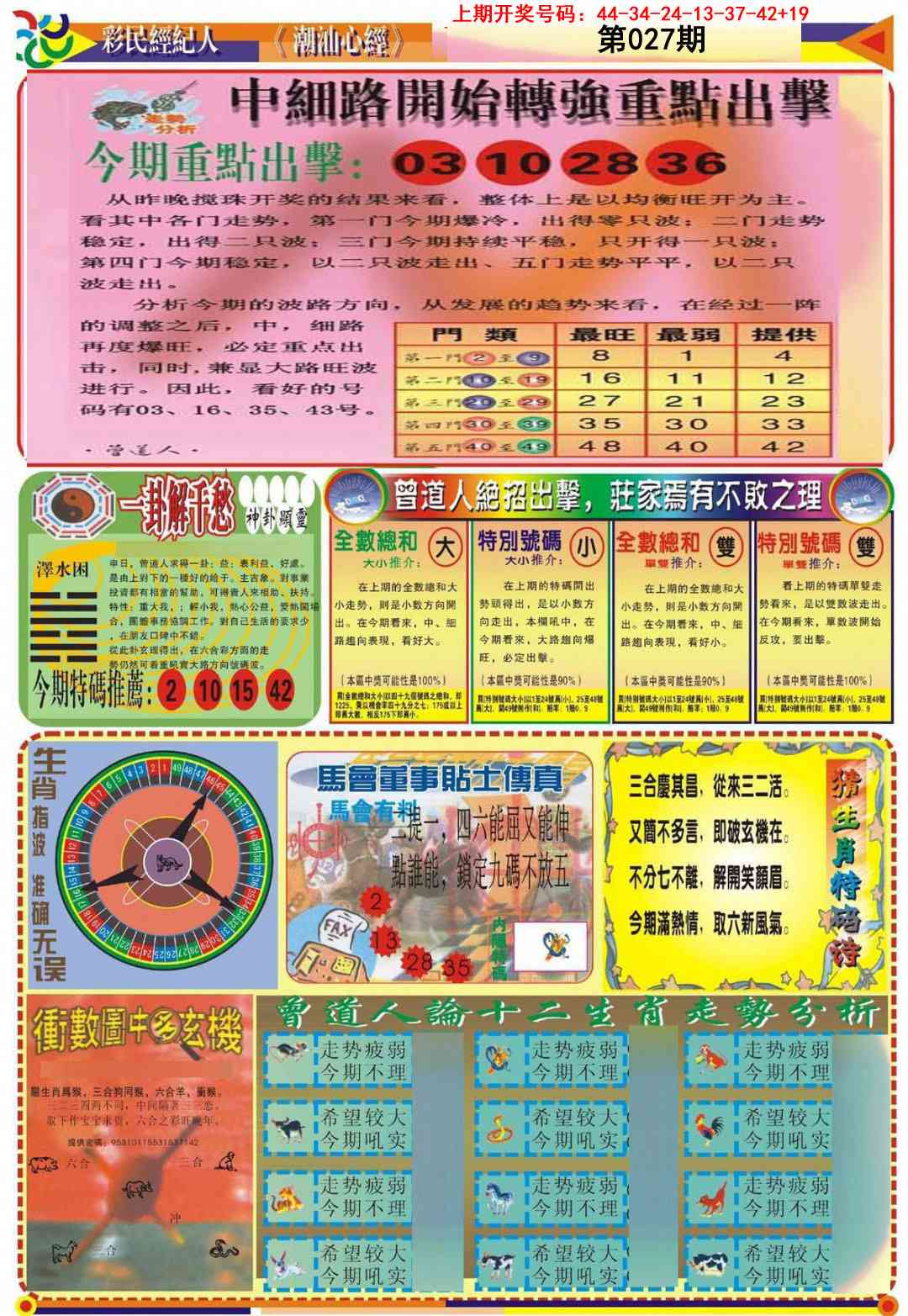 027期潮汕心经B[图]