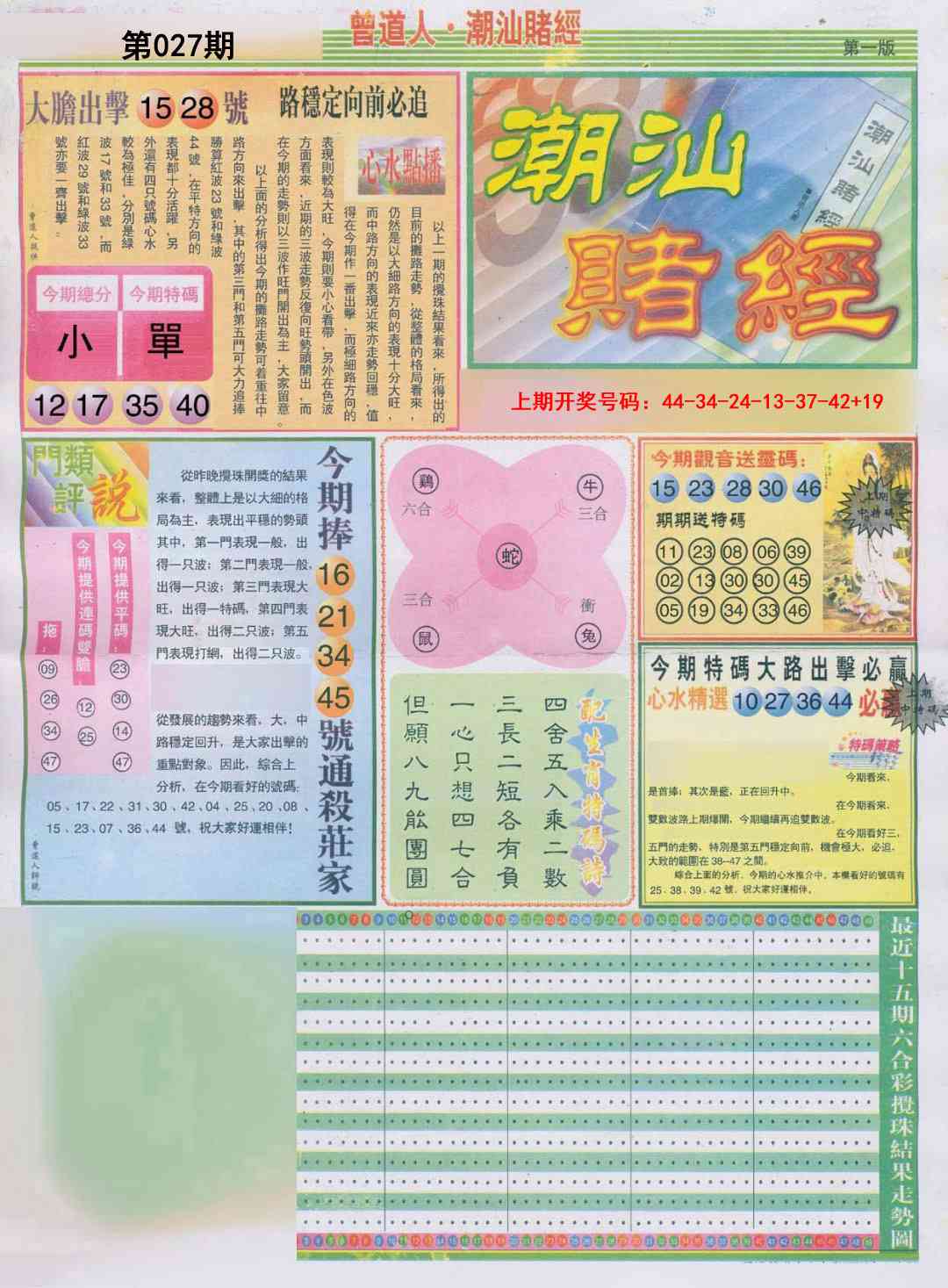 027期潮汕赌经A[图]