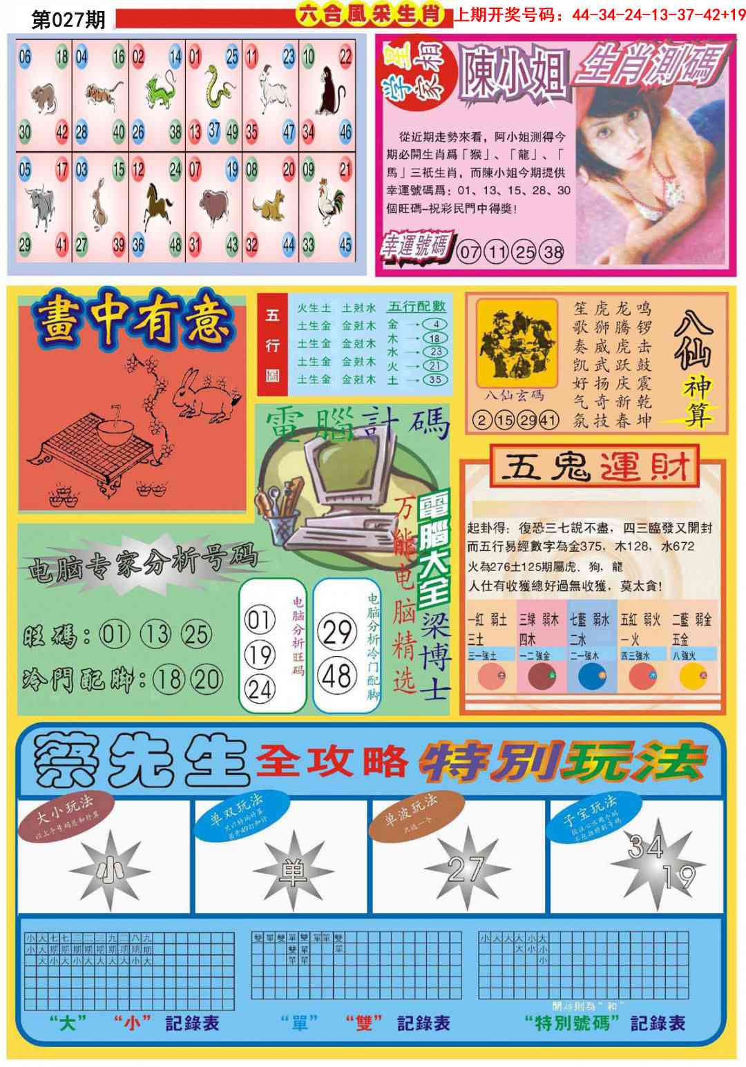 027期六合风采B[图]