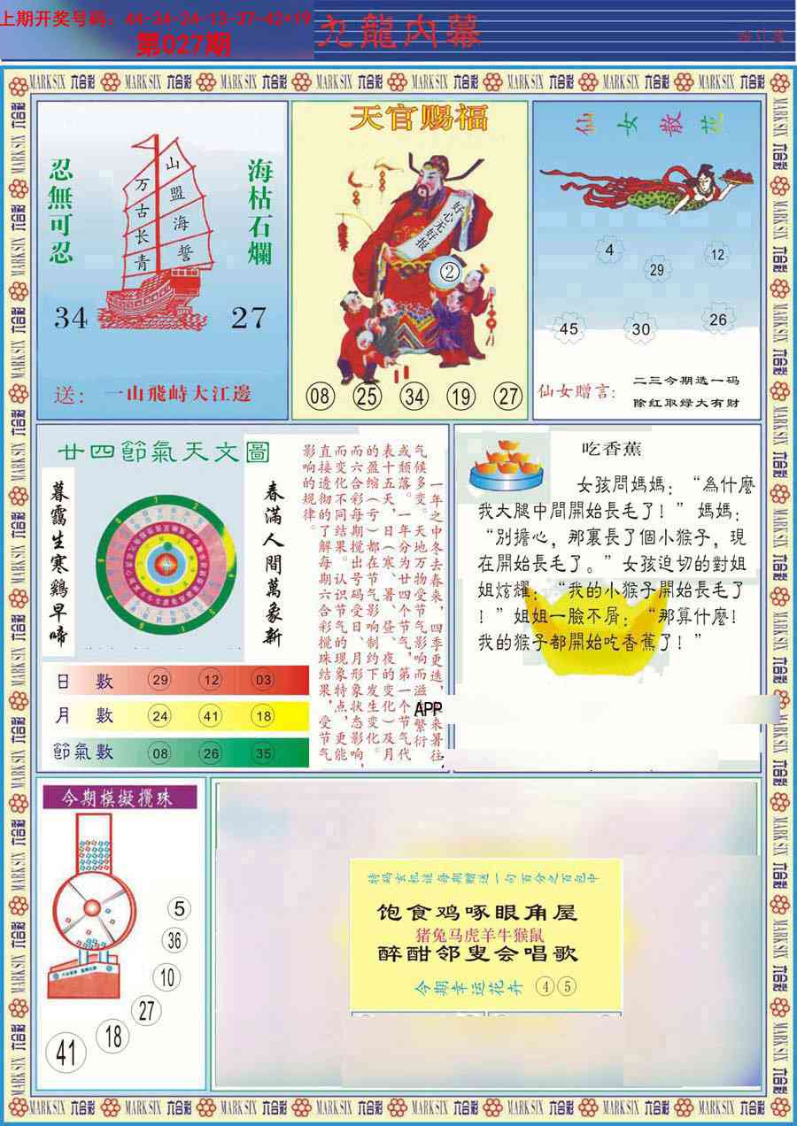 027期(新版)九龙内幕B[图]