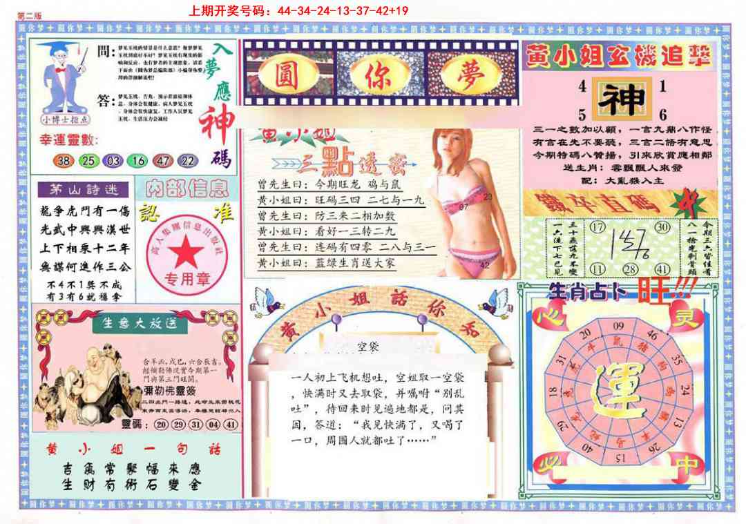 027期(新版)六合圆你梦B[图]