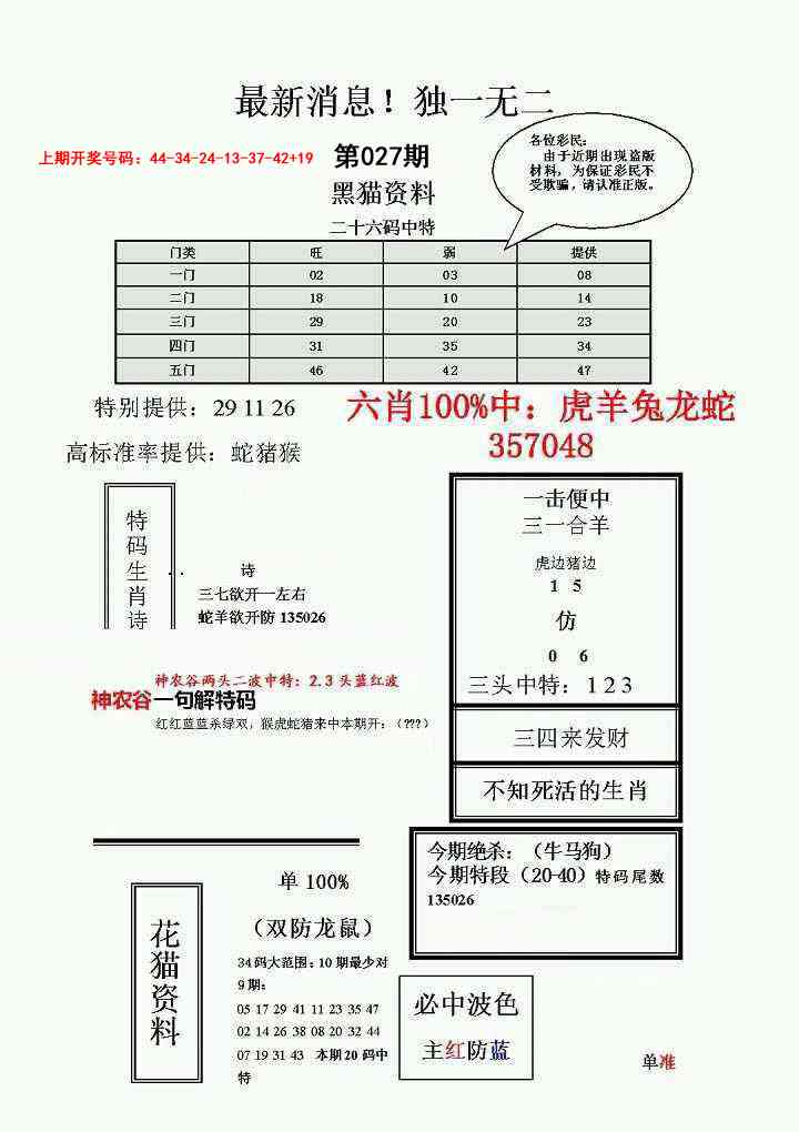 027期独一无二(正)[图]