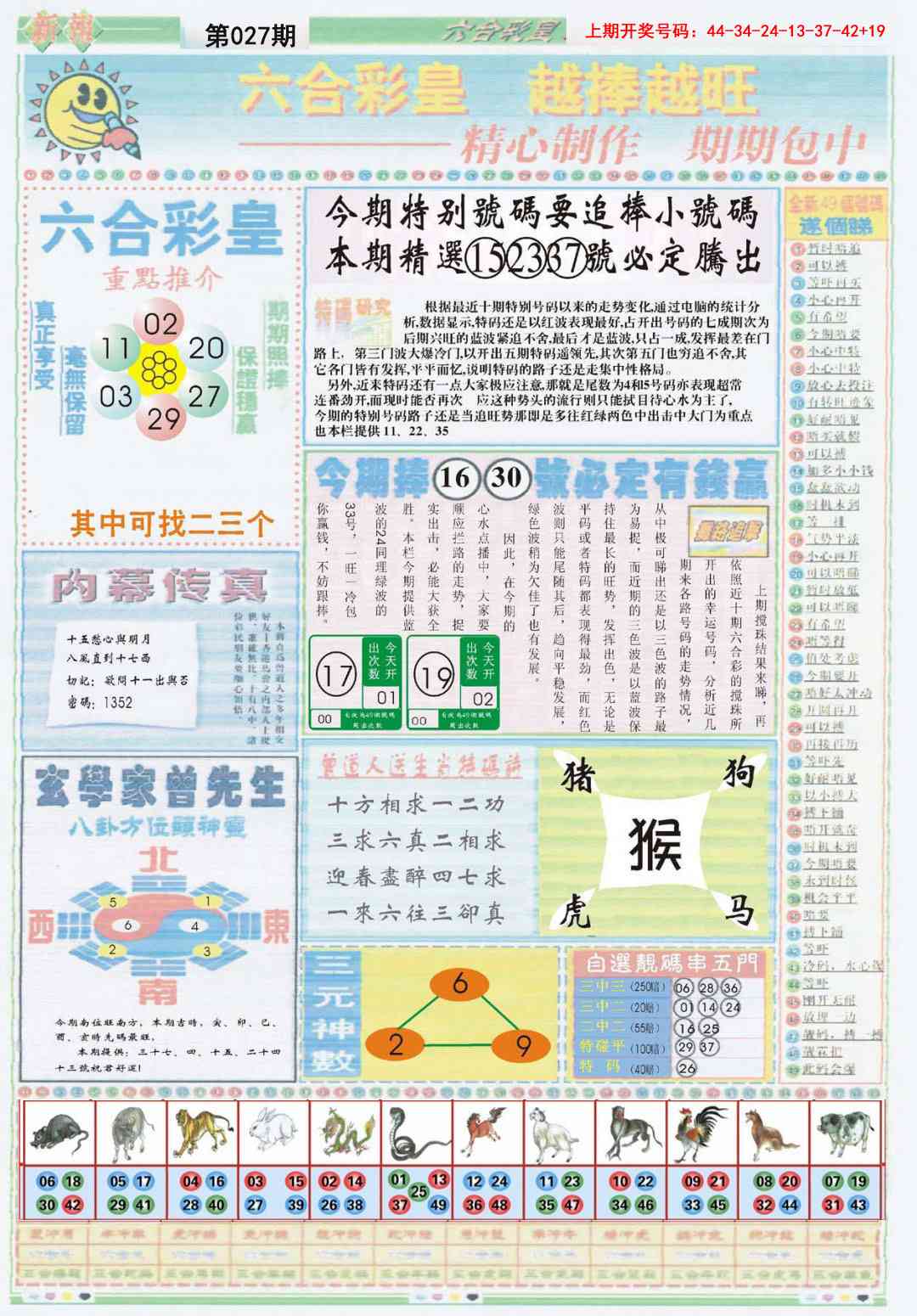 027期六合彩皇B[图]