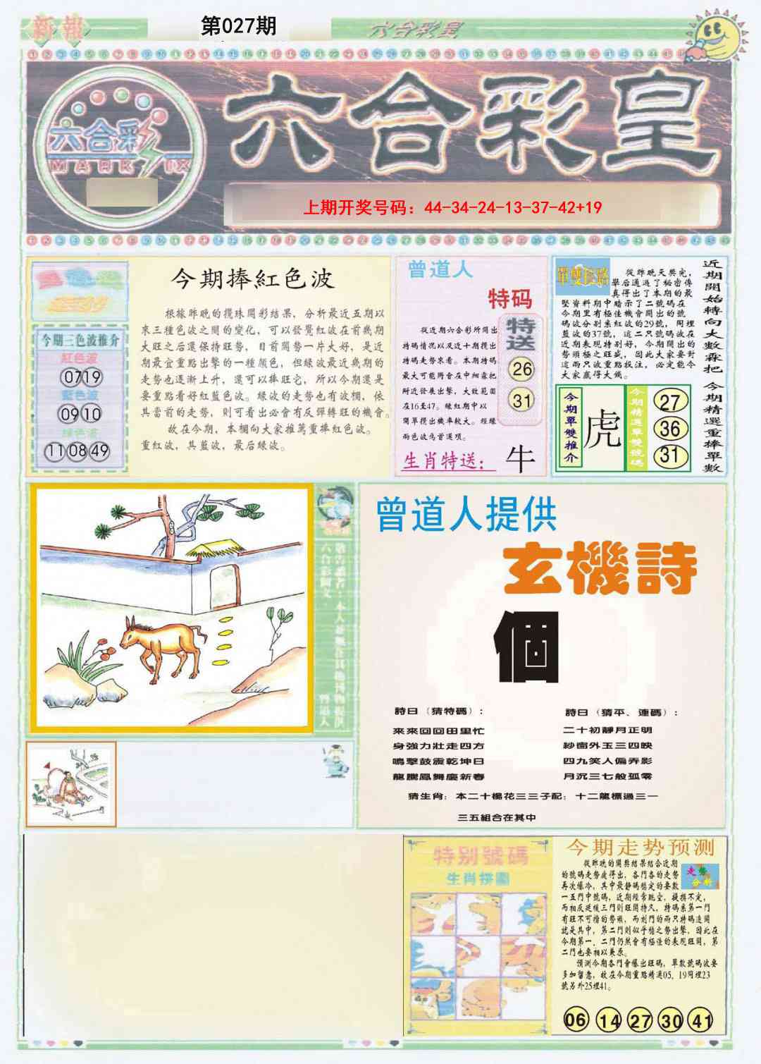 027期六合彩皇A[图]