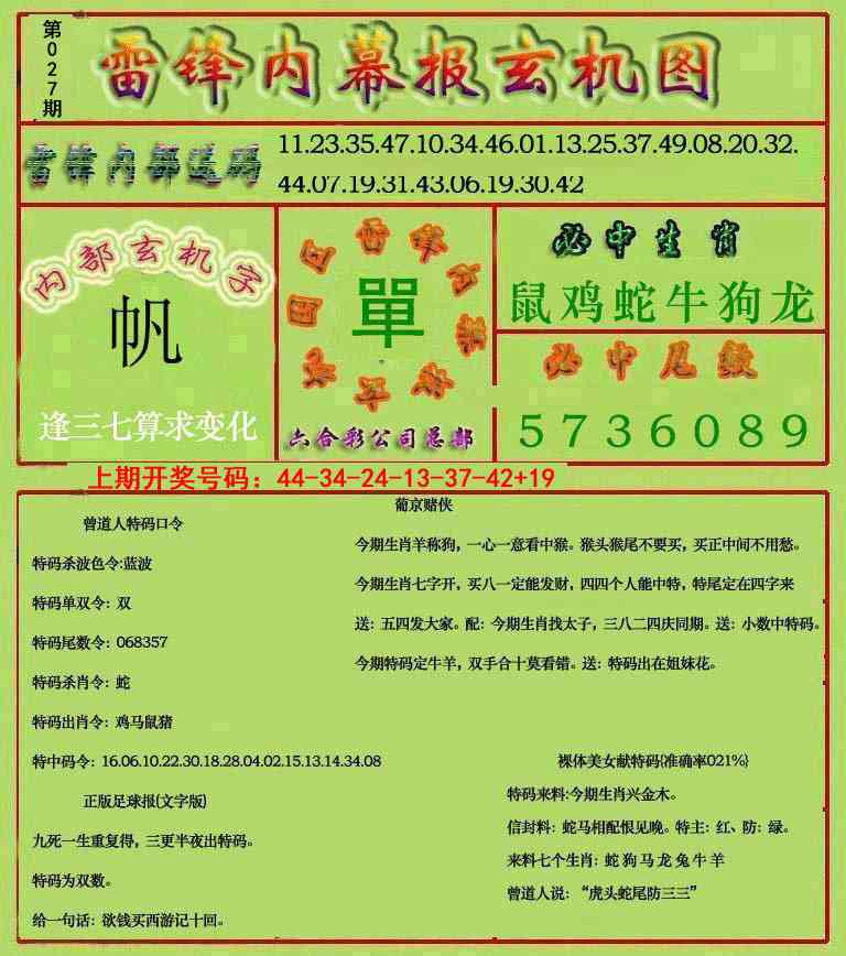 027期雷锋玄机报[图]
